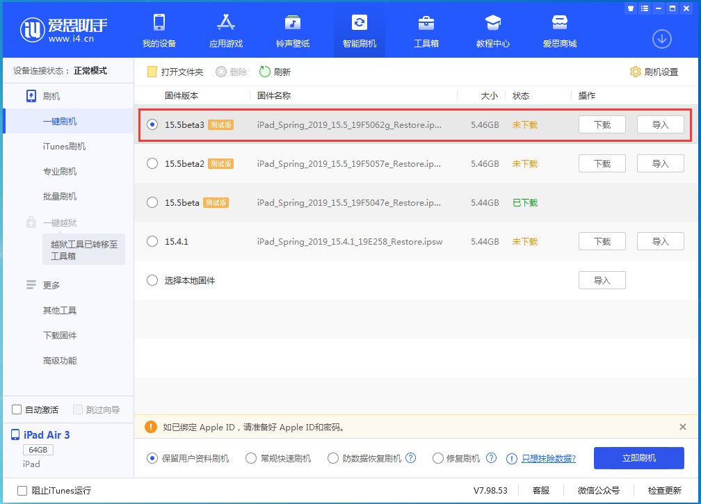 涉县苹果手机维修分享iOS15.5 Beta 3更新内容及升级方法 