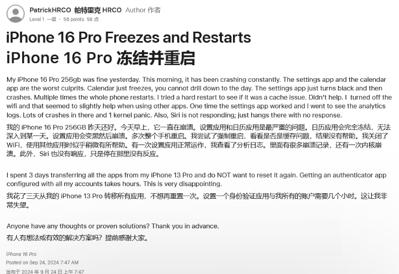 涉县苹果16维修分享iPhone 16 Pro / Max 用户遇随机卡死 / 重启问题 