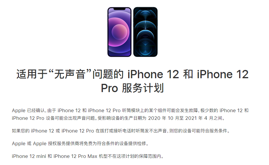 涉县苹果手机维修分享iPhone 12/Pro 拨打或接听电话时无声音怎么办 
