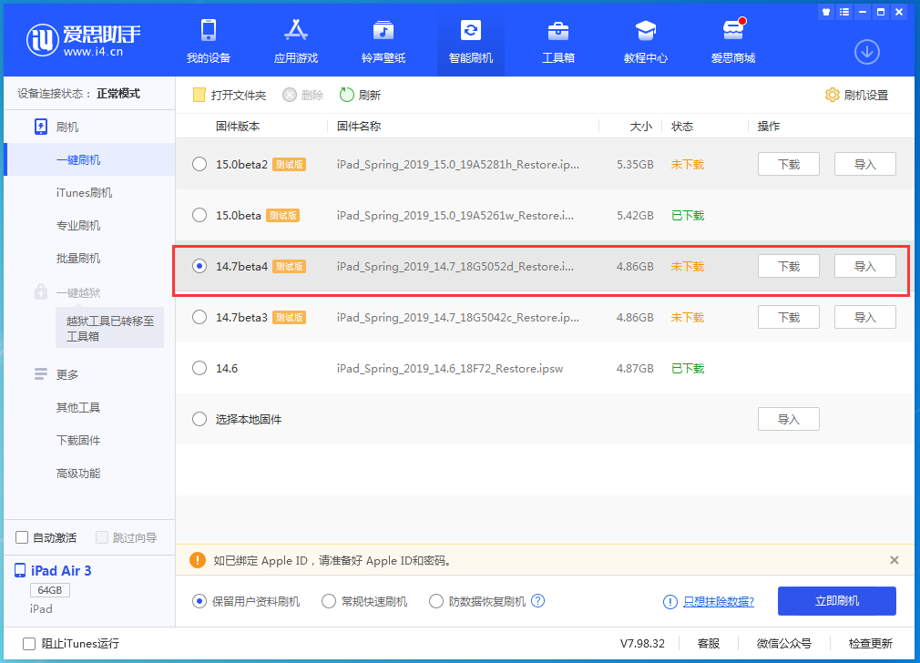 涉县苹果手机维修分享iOS 14.7 beta 4更新内容及升级方法教程 