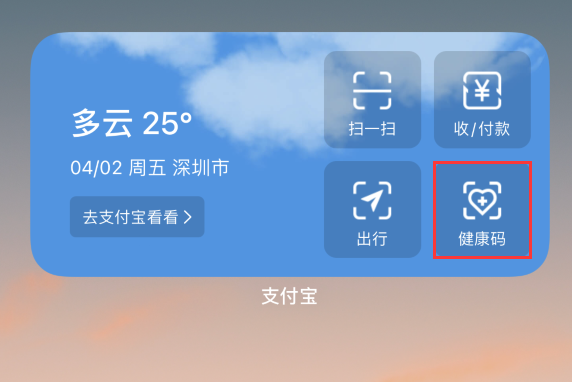 涉县苹果手机维修分享如何在 iPhone 12 上快速调出健康码 