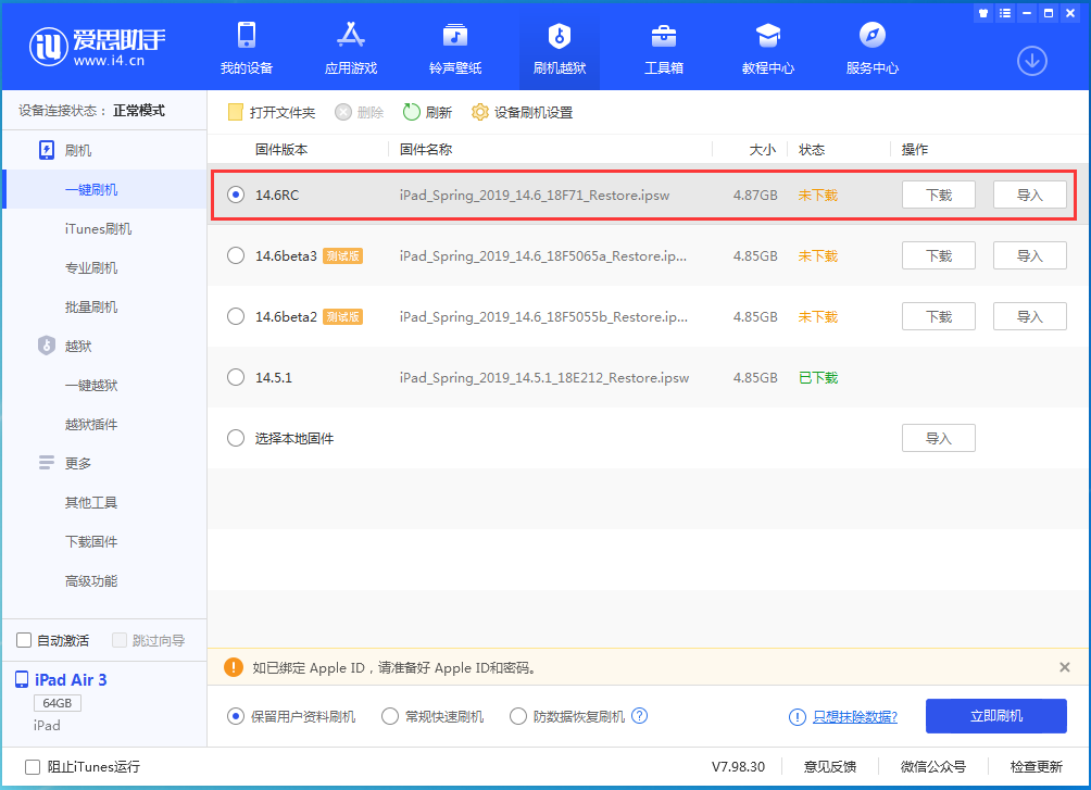 涉县苹果手机维修分享iOS14.6RC版更新内容及升级方法 