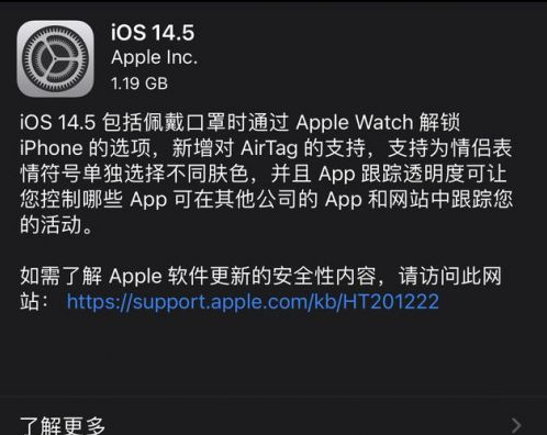 涉县苹果手机维修分享iOS14.5正式版中隐私政策正式生效了吗 