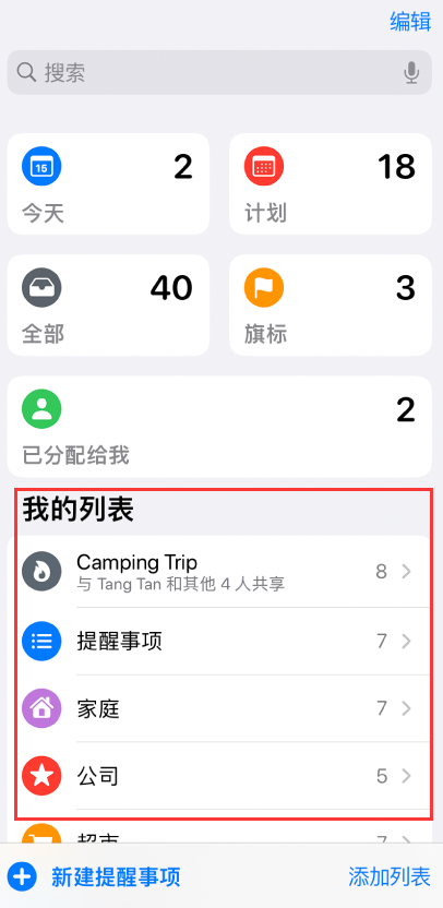 涉县苹果手机维修分享iOS 14.5 “提醒事项”应用支持便捷排序 