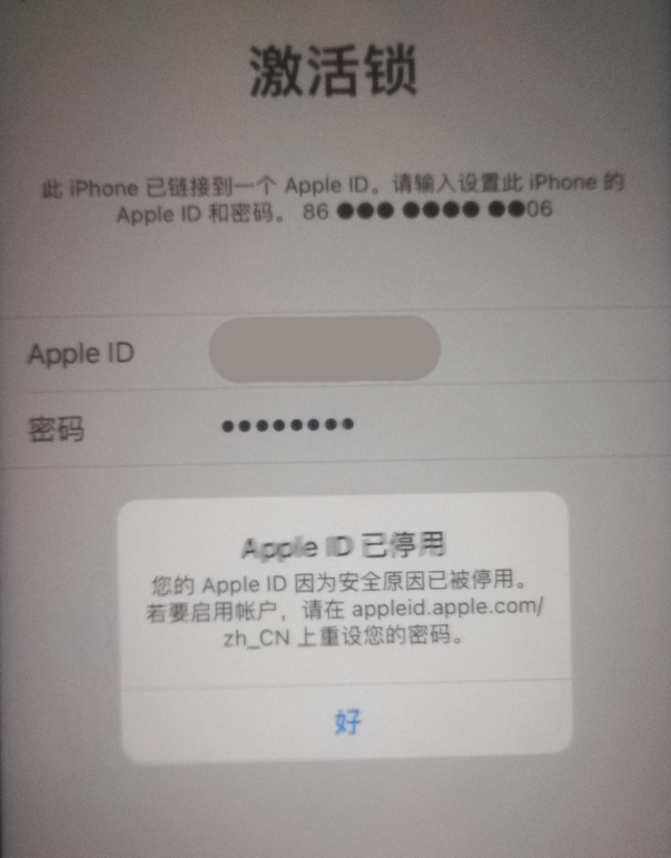 涉县苹果手机维修分享iPhone 12 出现提示“Apple ID 已停用”怎么办 