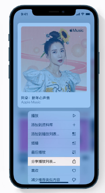 涉县苹果手机维修分享Apple Music 新增新年歌单，快来分享给好友 