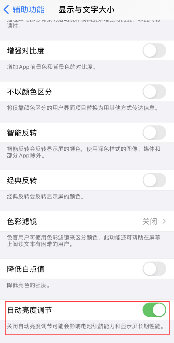涉县苹果手机维修分享iPhone 自动亮度调节失灵怎么办 