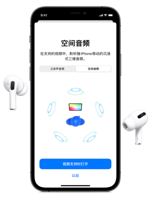 涉县苹果手机维修分享Airpods Pro空间音频功能有什么用 