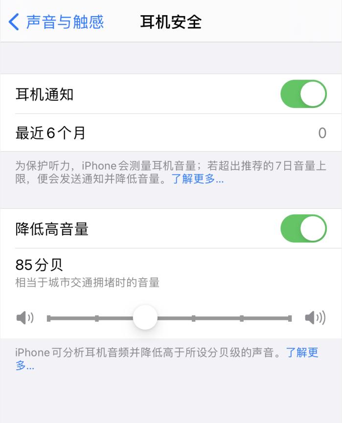 涉县苹果手机维修分享iOS 14 新增保护听力功能 