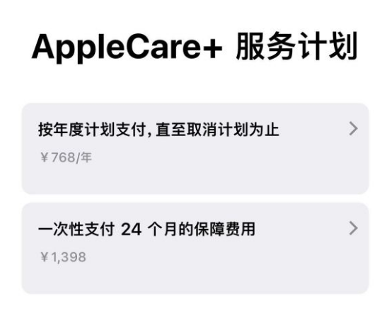 涉县苹果手机维修分享Apple Care+ 服务计划年度支付和一次性支付有什么区别 