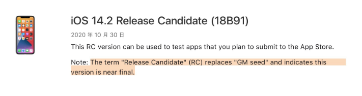 涉县苹果手机维修分享iOS 14.2 RC版是什么版 