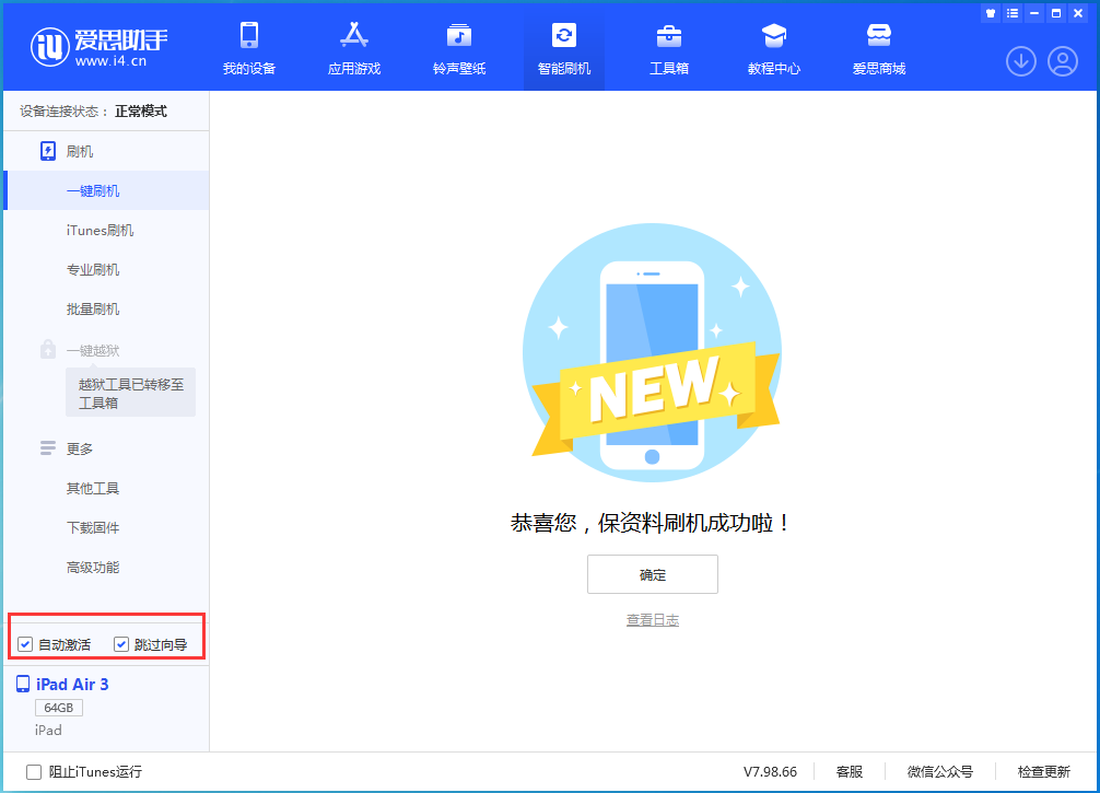 涉县苹果手机维修分享iOS 15.7.3 RC版升级_iOS 15.7.3 RC版一键刷机教程 
