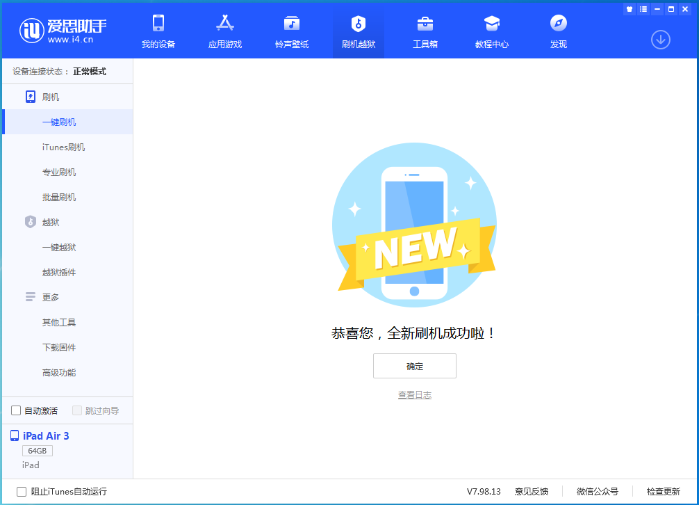 涉县苹果手机维修分享iOS 15.7.1 RC版升级_iOS 15.7.1 RC版一键刷机教程 