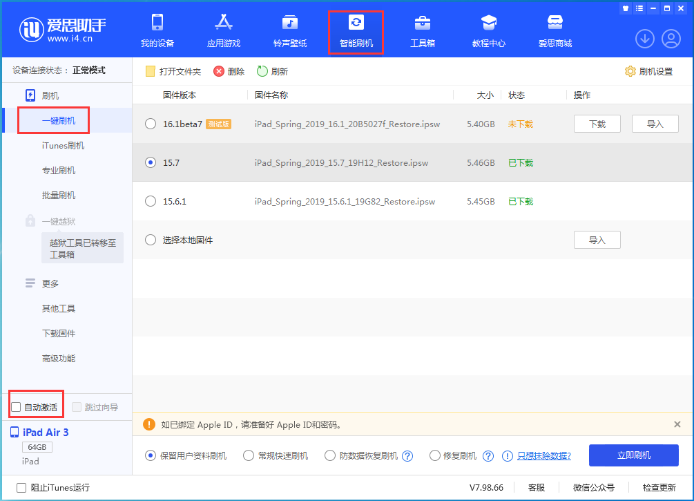 涉县苹果手机维修分享iOS 15.7正式版刷机_iOS 15.7正式版一键升级教程 